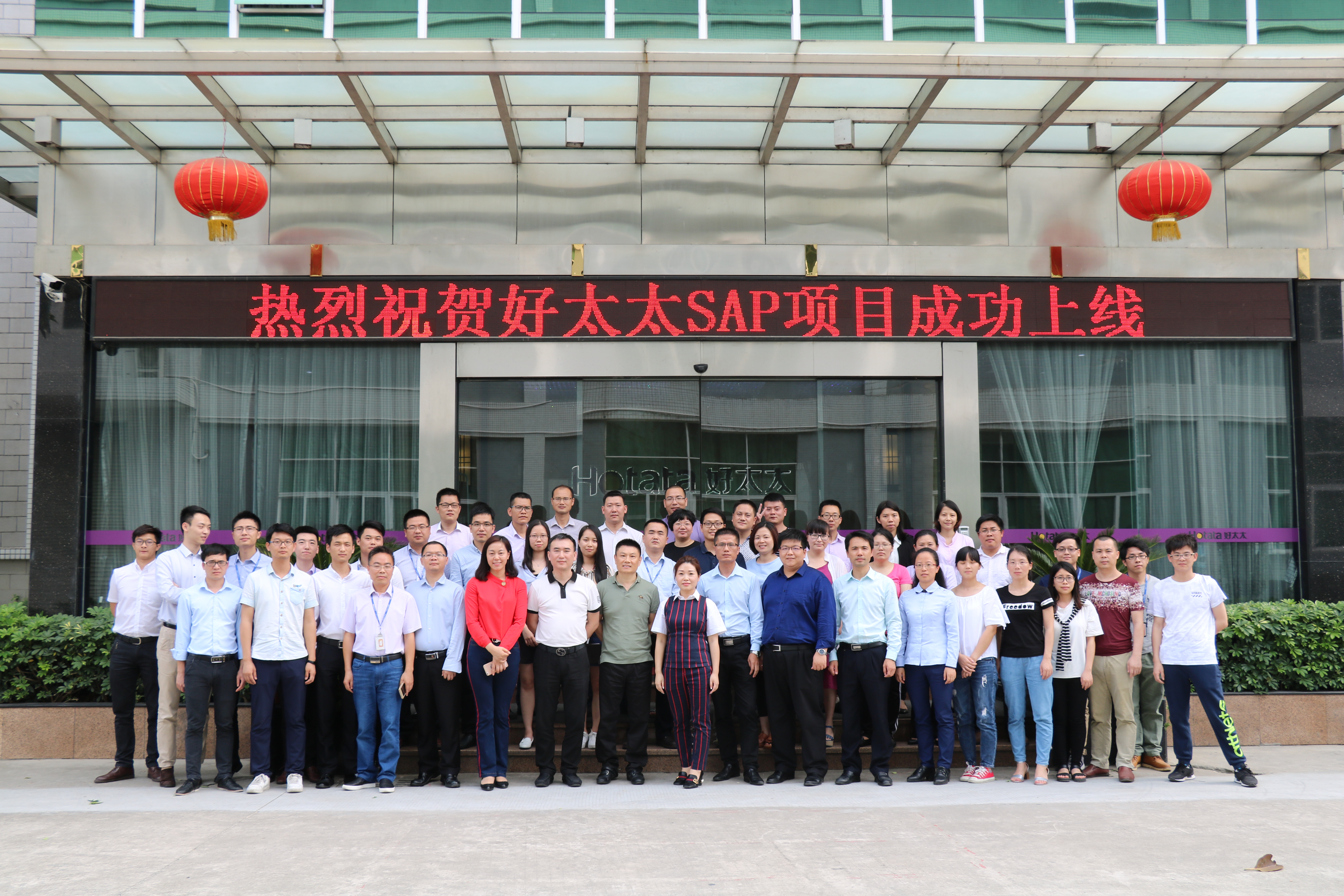 热烈：豭n江南·体育登录入口,集团SAP ERP项目成功上线