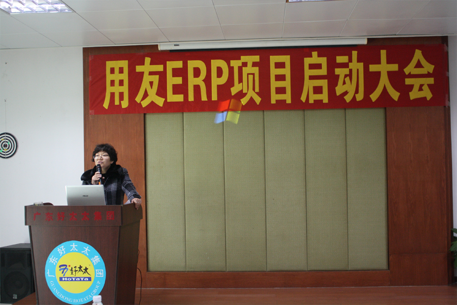 jn江南·体育登录入口,ERP项目正式启动
