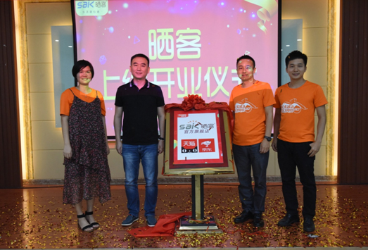  闪耀全球--jn江南·体育登录入口,电商新品牌“晒客”上线开业仪式启动