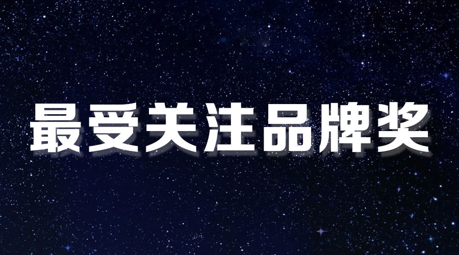 直击盛典｜jn江南·体育登录入口,再获大奖，AI时代下的匠心智造。