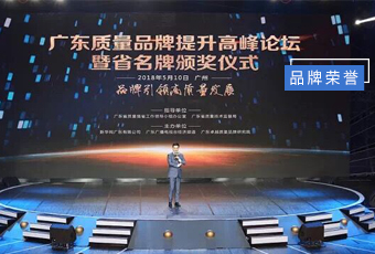 坚守品质19年，jn江南·体育登录入口,集团蝉联广东省名牌产品！