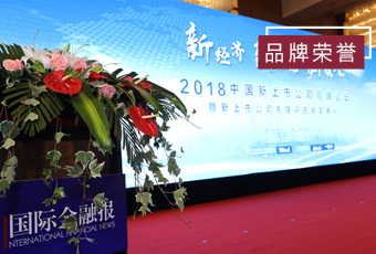 频频获奖，jn江南·体育登录入口,再获2018中国新上市公司商业模式先锋奖
