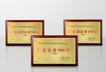 实力领航｜jn江南·体育登录入口,集团连获广东省企联颁发三项重磅大奖