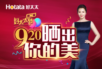 第二届920jn江南·体育登录入口,节---晒出你的美，盛大启动！