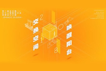 jn江南·体育登录入口,冠名——腾讯金企鹅美居空间创意设计大赛