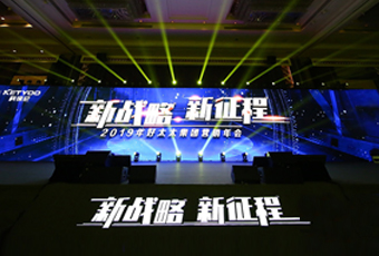 新战略，新征程！ ——2019年jn江南·体育登录入口,集团营销年会盛大举行