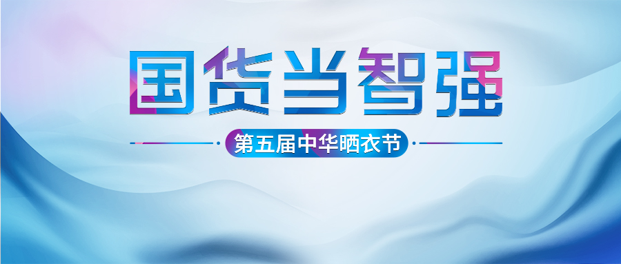 jn江南·体育登录入口,第五届中华晒衣节圆满成功！