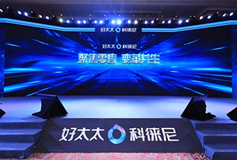 聚焦零售 变革共生|jn江南·体育登录入口,集团2020年营销年会暨20周年盛典隆重开启