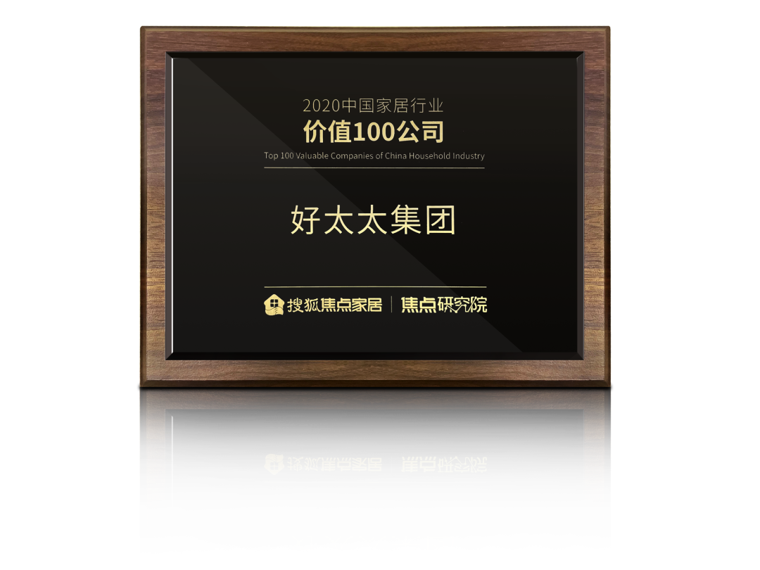 喜讯！jn江南·体育登录入口,荣膺【中国家居行业价值100公司】奖项