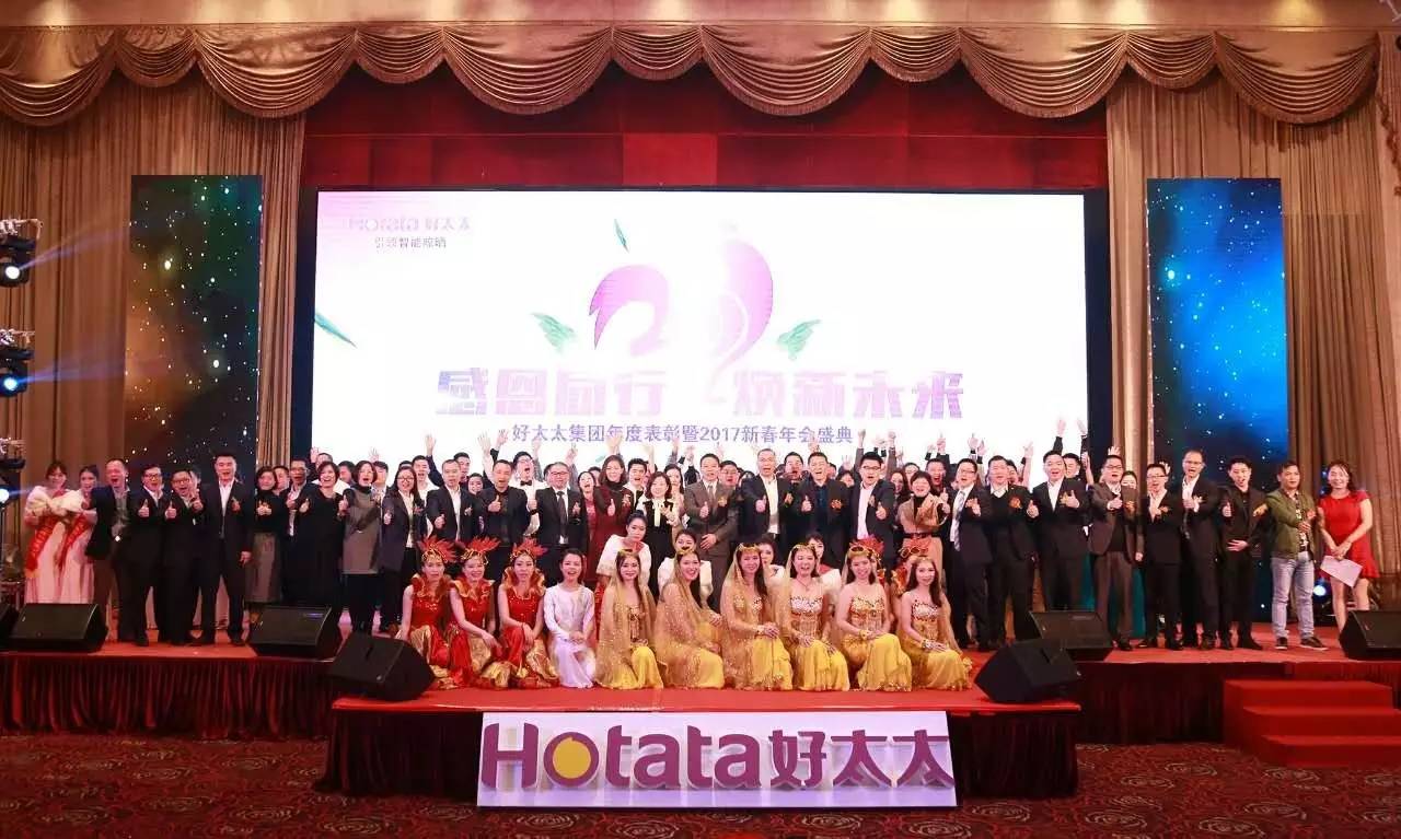 感恩同行 焕新未来——广东jn江南·体育登录入口,集团年度表彰暨2017新春年会盛典圆满落幕