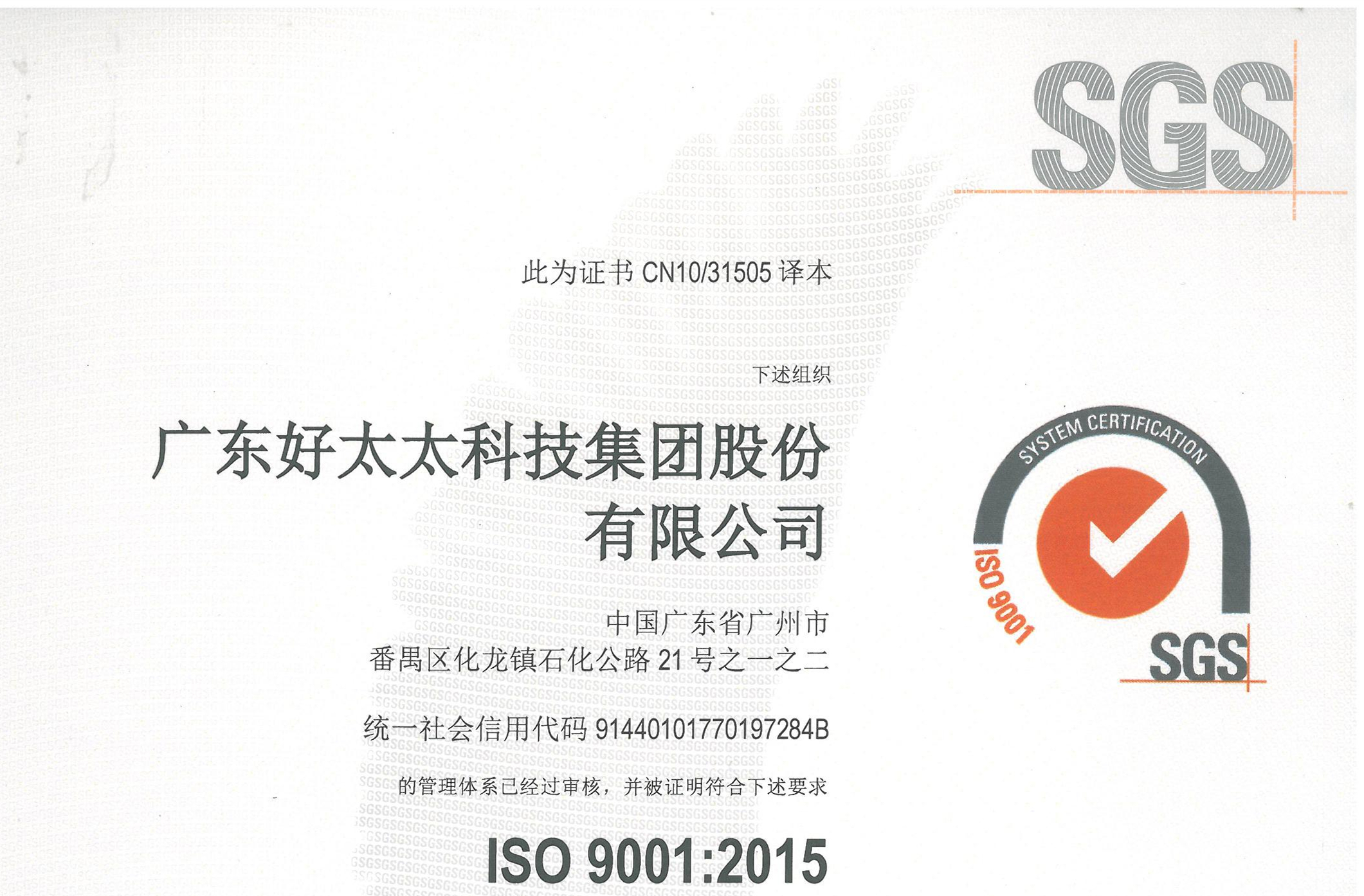 广东jn江南·体育登录入口,科技集团股份有限公司顺利通过ISO 9001：2015换版审核