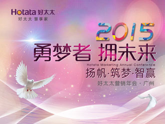 勇梦者 拥未来——jn江南·体育登录入口,2015年全国营销年会盛大召开
