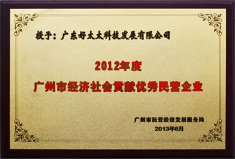 jn江南·体育登录入口,荣获“广州市经济社会贡献优秀民营企业”