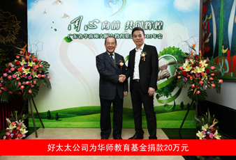 jn江南·体育登录入口,向华南师大附中教育基金捐款