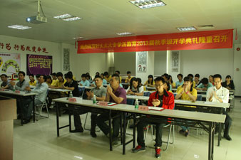 jn江南·体育登录入口,大专学历教育2013届秋季班开学典礼隆重召开