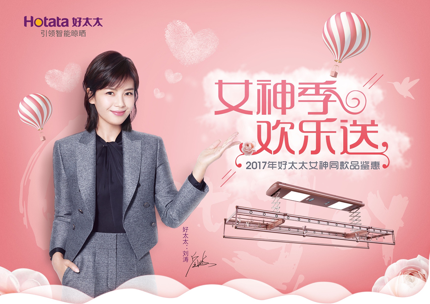 “女神季 欢乐送”开启啦！。