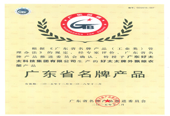 jn江南·体育登录入口,外飘晾衣架荣获“广东省名牌产品”