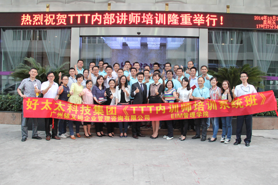热烈：丶臫TT内训师培训第一期圆满结束