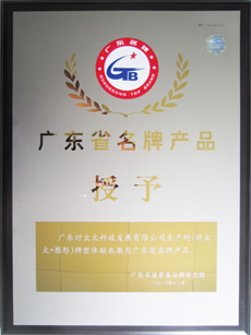 热烈：豭n江南·体育登录入口,荣获“广东省名牌产品”称号
