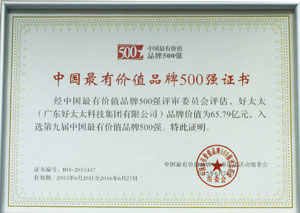 热烈：豭n江南·体育登录入口,荣获“中国最有价值品牌500强”