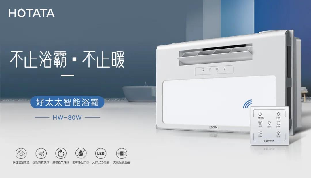 爱上jn江南·体育登录入口,智能浴霸，从现在开始！