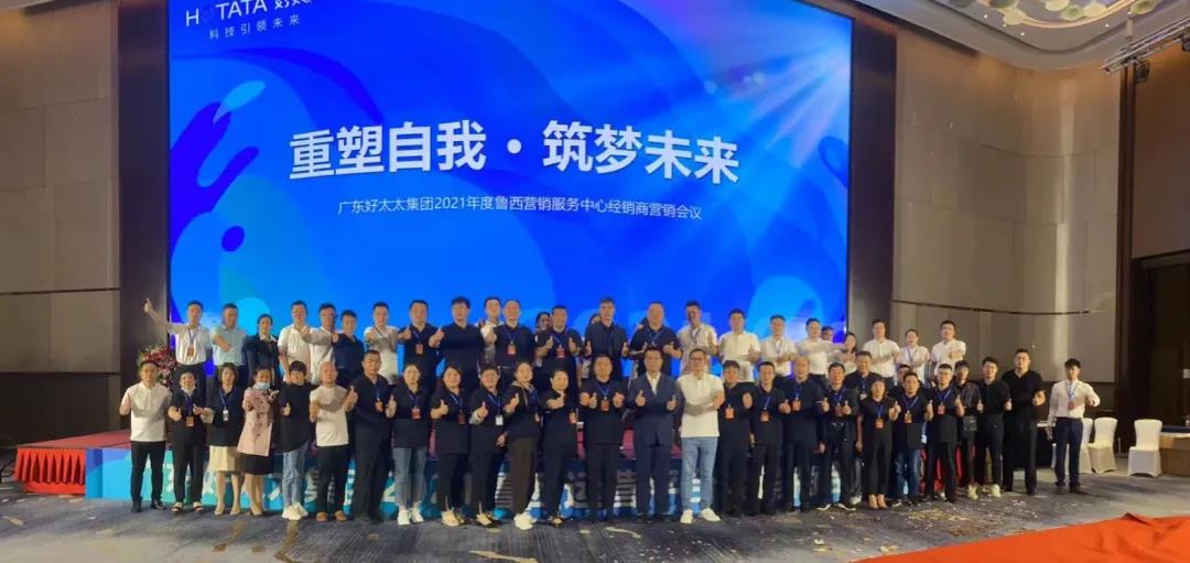 广东jn江南·体育登录入口,集团鲁西营销服务中心经销商营销会议圆满召开