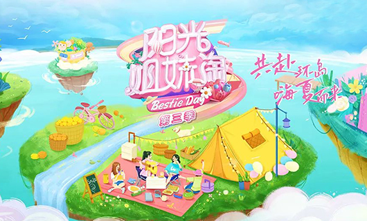 阳光姐妹淘 | jn江南·体育登录入口,再次入驻阳光小屋，将带来怎么样的惊喜新品？