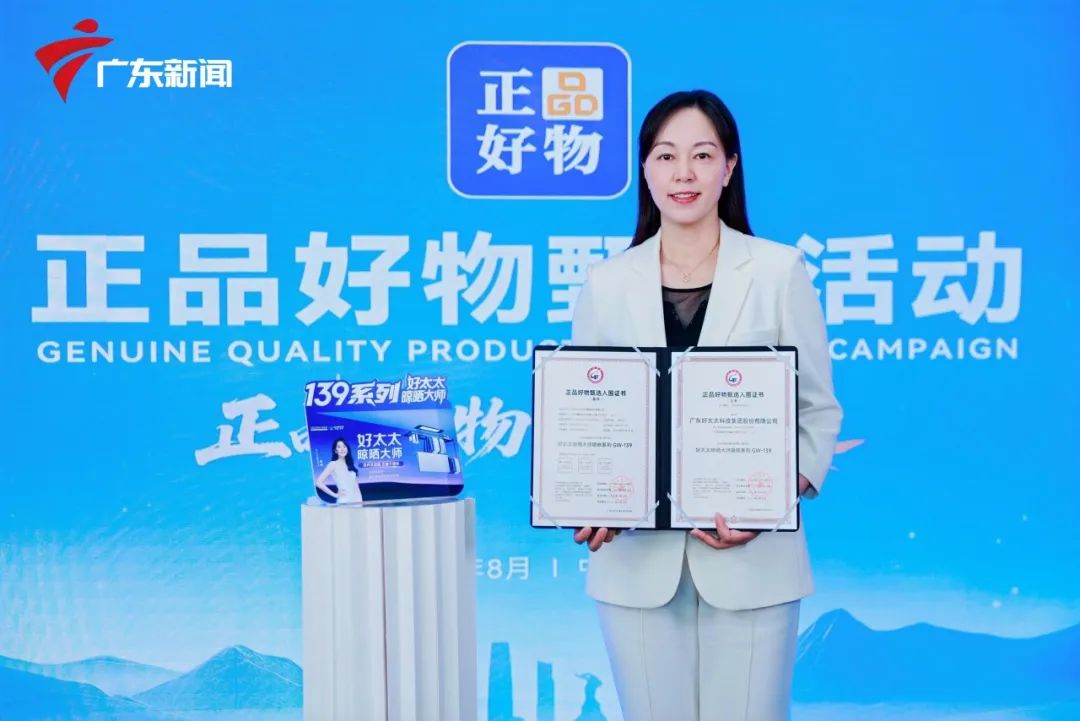 jn江南·体育登录入口,智能晾衣机新品入选“2025正品好物”！以科技创新诠释品质力量